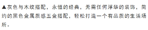 臣品整木定制：經典的高級灰的配色方案