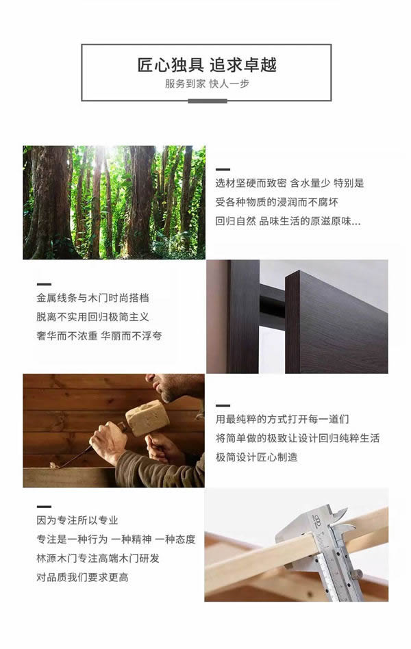 林源木門：輕奢時尚，極簡演繹高品質(zhì)生活