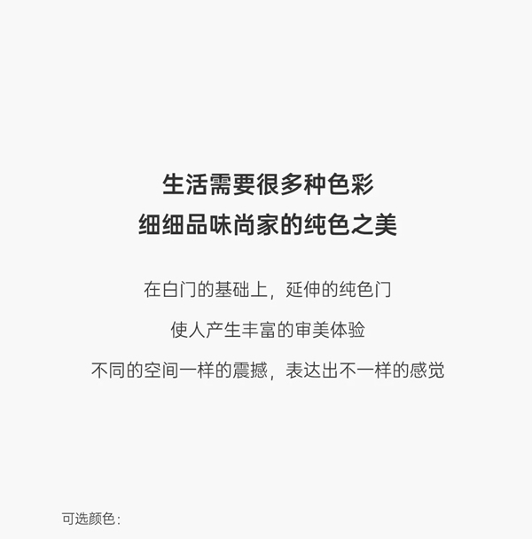 尚家木門：打造經(jīng)典純色美學(xué)