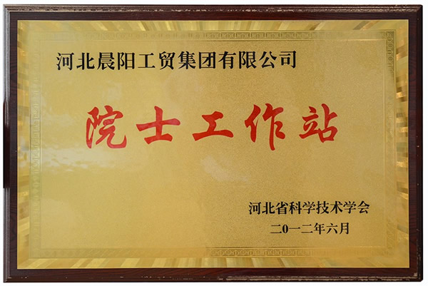 政府支持：河北晨陽工貿(mào)集團榮獲“河北省政府質(zhì)量獎”等多項榮譽