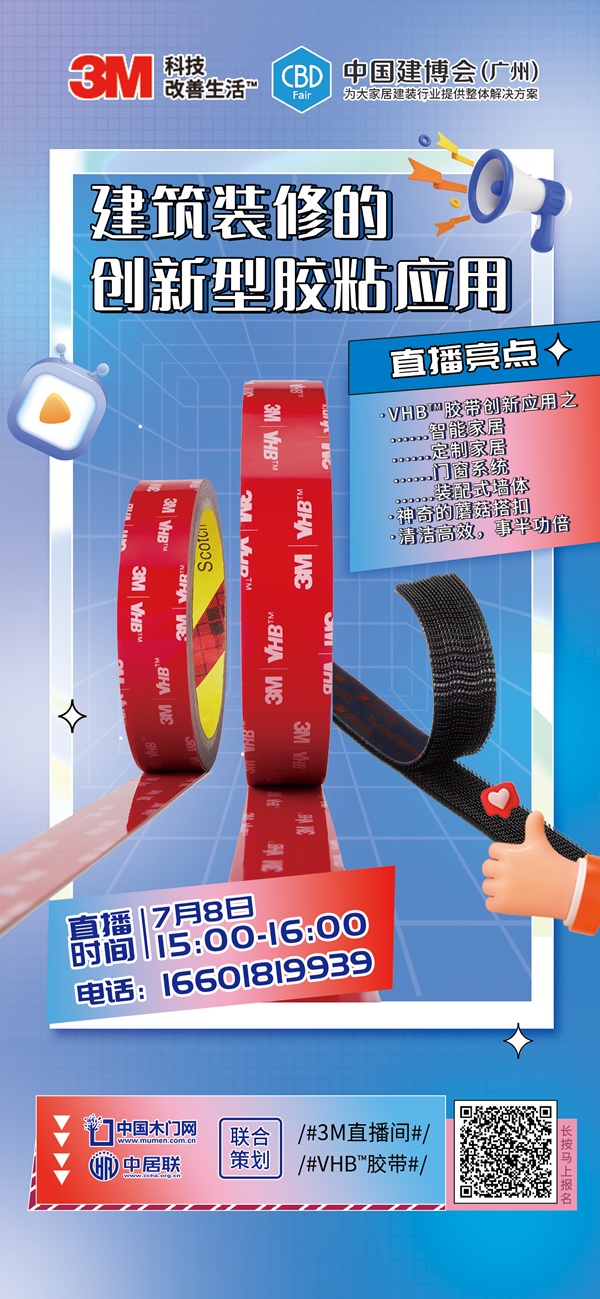 3M在門窗隔斷領域的創(chuàng)新型膠粘應用