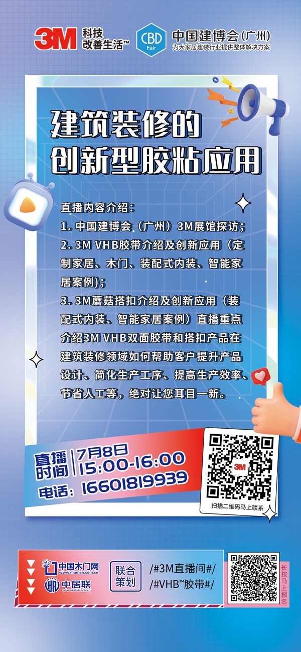 3M在門窗隔斷領域的創(chuàng)新型膠粘應用