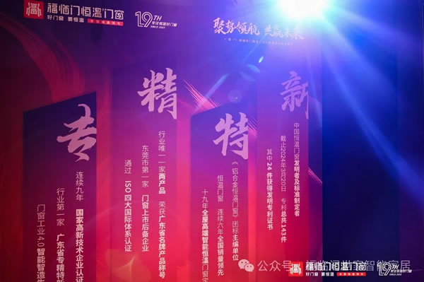 福臨門恒溫門窗 | 《聚勢領(lǐng)航·共贏未來》之總經(jīng)理篇《2023年工作復(fù)盤與2024年工作規(guī)劃》