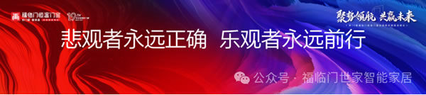福臨門恒溫門窗 | 《聚勢領(lǐng)航·共贏未來》之總經(jīng)理篇《2023年工作復(fù)盤與2024年工作規(guī)劃》
