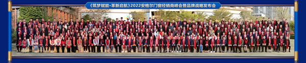 安格爾門窗唐毅靈：戰(zhàn)線前移，布局2022終端營銷戰(zhàn)略