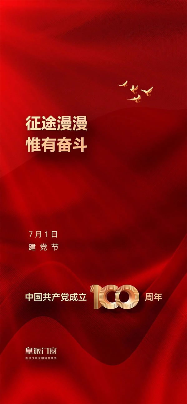 皇派門窗董事長朱福慶：強化產(chǎn)品和服務(wù)，創(chuàng)領(lǐng)消費者品牌