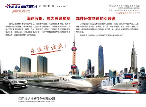 FBC2020門(mén)窗幕墻展丨海達(dá)橡塑張文進(jìn)：解決門(mén)窗性能問(wèn)題，提高門(mén)窗品質(zhì)