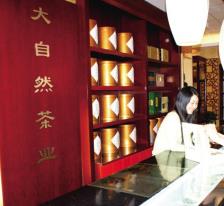 大自然茶业