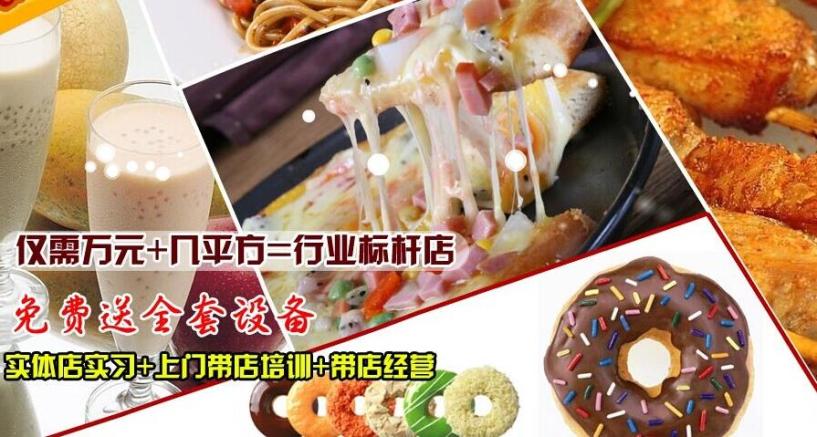 比萨11番街加盟