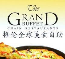 格伦全球美食自助