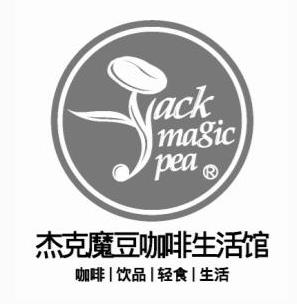 杰克魔豆咖啡生活馆