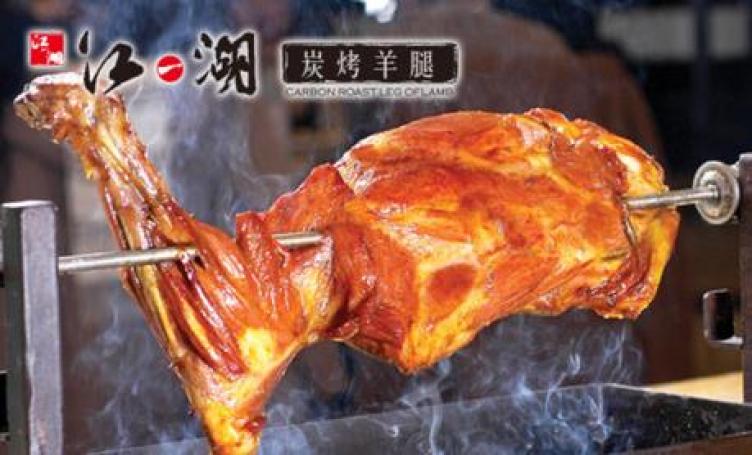 江湖炭烤羊腿加盟