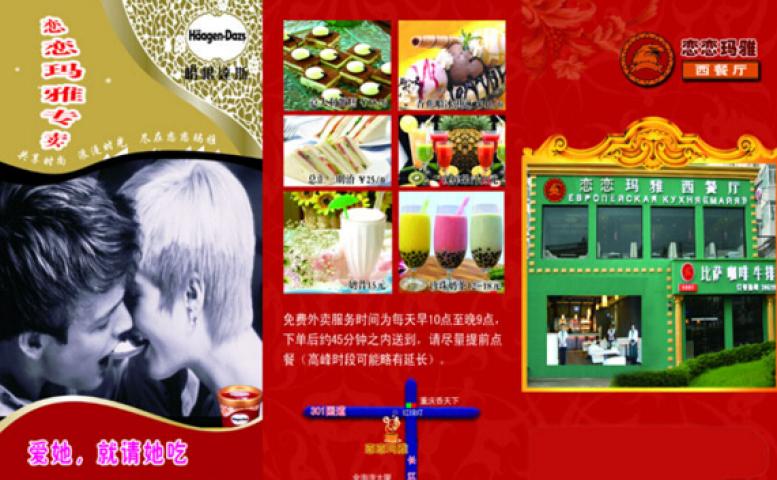 恋恋玛雅西餐厅加盟 恋恋玛雅西餐厅加盟