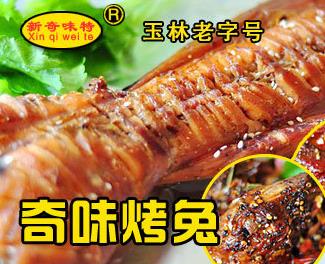 奇味烤兔