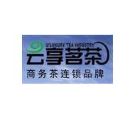 云享茗茶