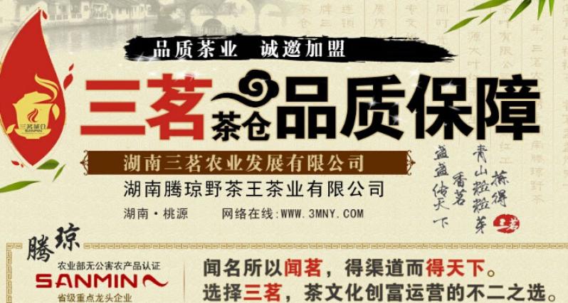 三茗茶仓加盟 三茗茶仓加盟