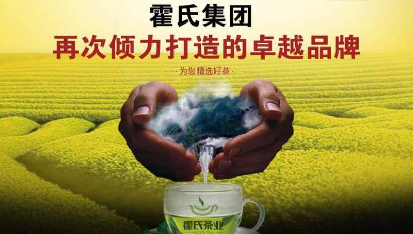 霍氏茶业加盟 霍氏茶业加盟