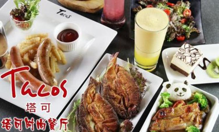 塔可时尚餐厅加盟