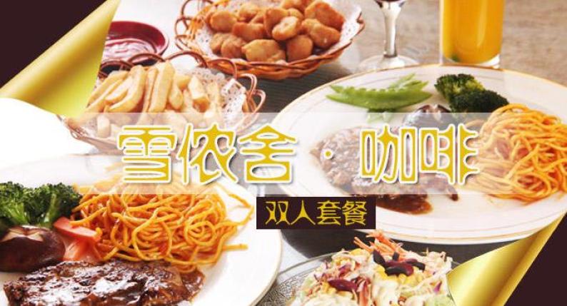 雪侬舍咖啡加盟