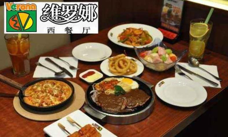 维罗娜西餐厅加盟