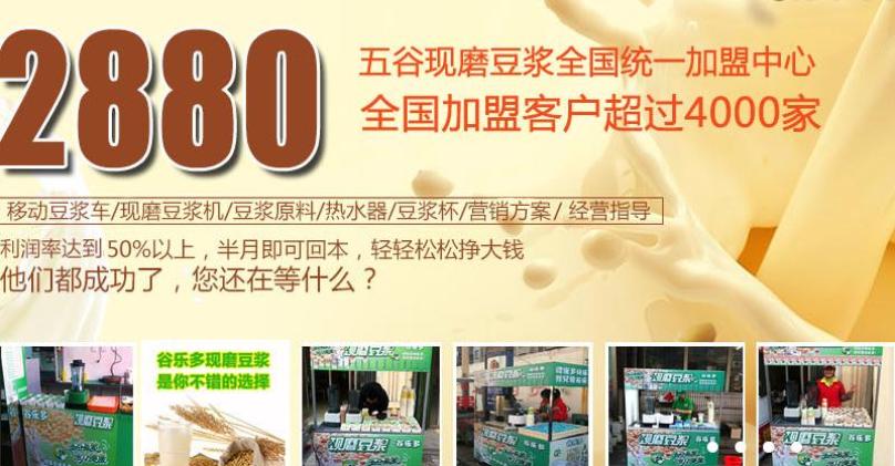 谷乐多现磨豆浆加盟