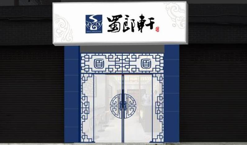 泸州蜀郎轩面馆加盟