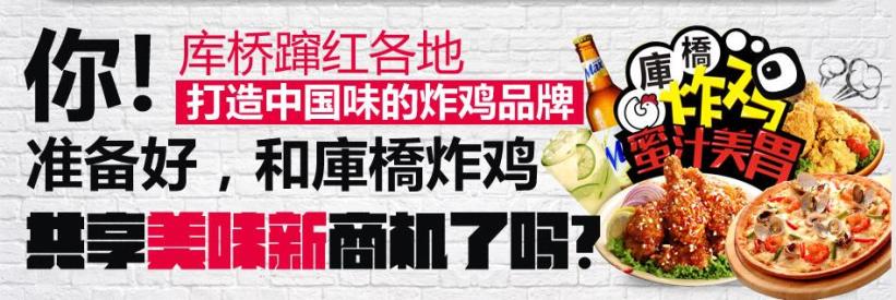 库桥炸鸡加盟