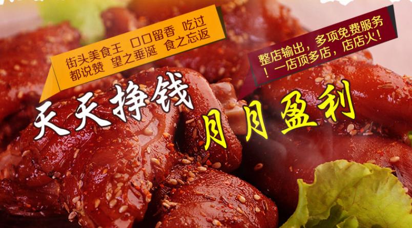 传奇烤蹄加盟 传奇烤蹄加盟