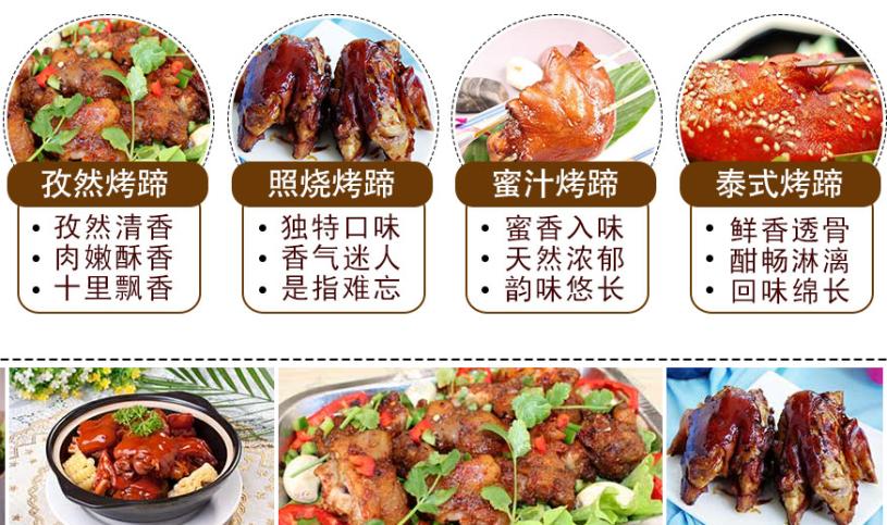 传奇烤蹄加盟 传奇烤蹄加盟