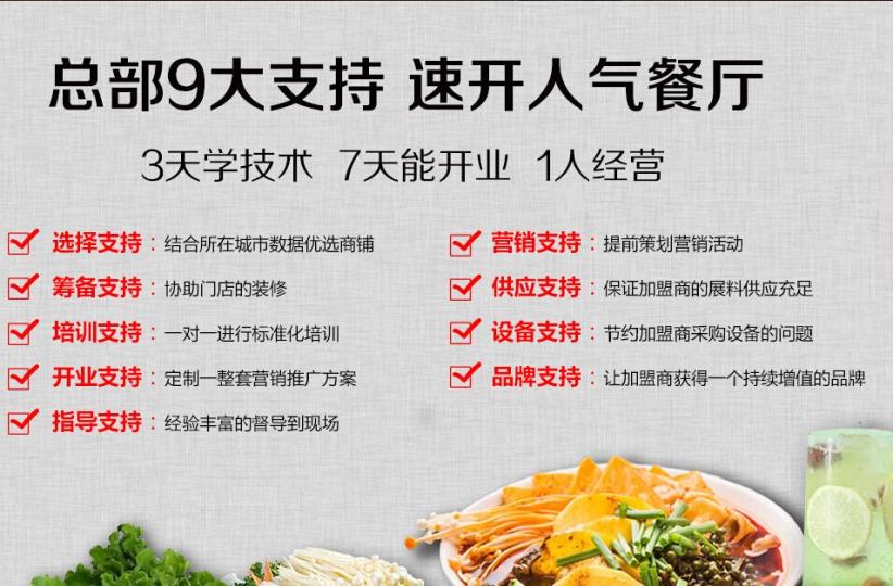 蜀师傅冒菜串串