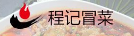 程记冒菜