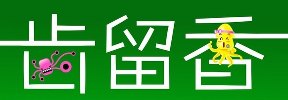 齿留香重庆粉面馆