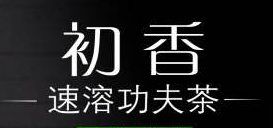 初香功夫茶体验馆