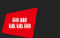 初遇藤椒钵钵鱼