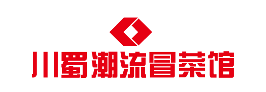 川蜀潮流冒菜馆