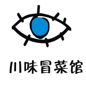 川味冒菜馆