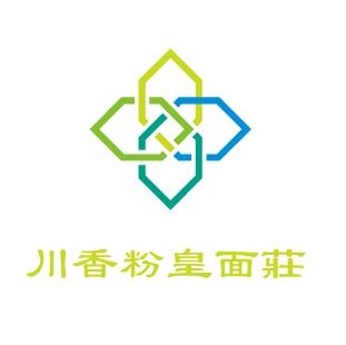 川香粉皇面莊