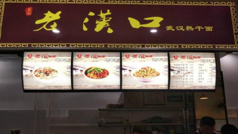 老汉口热干面加盟