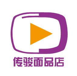 传骏面品店