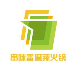串味香麻辣火锅