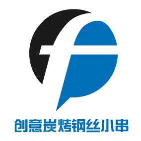 创意炭烤钢丝小串