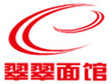 翠翠面馆