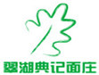 翠湖典记面庄
