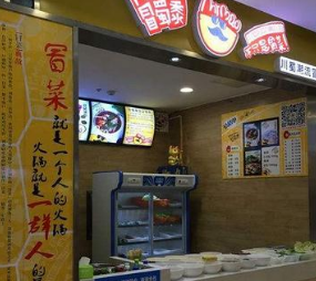 冒蜀黍冒菜加盟