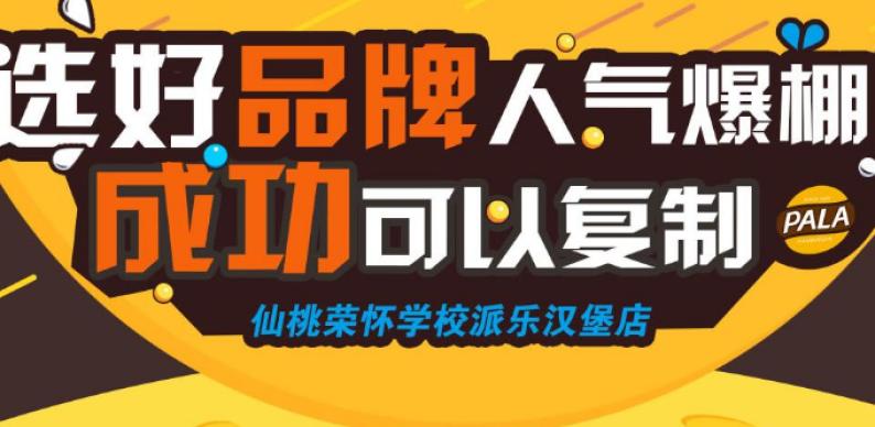 派乐炸鸡汉堡加盟