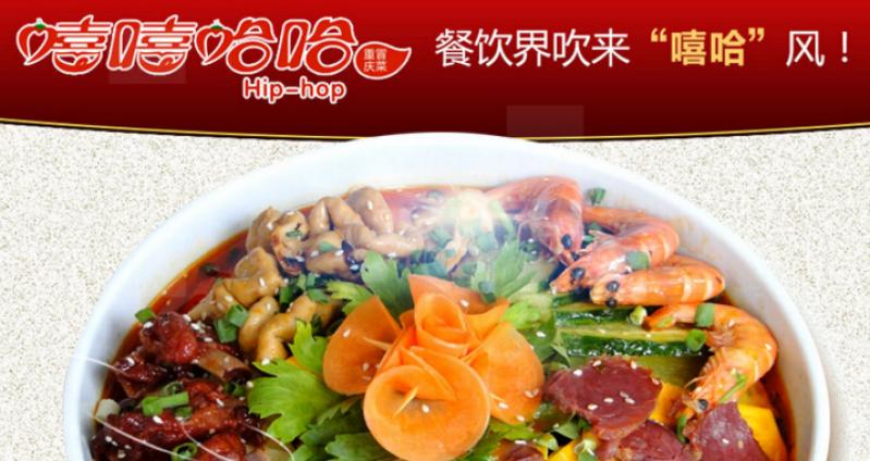 嘻嘻哈哈冒菜加盟
