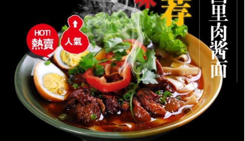 胖妹重庆小面加盟