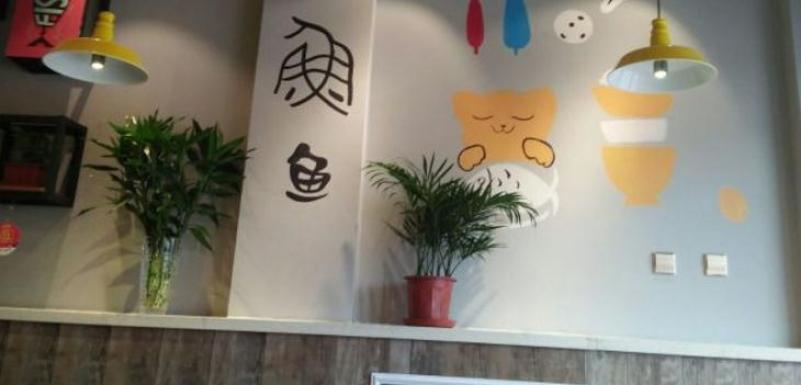 非池中土锅焖鱼加盟