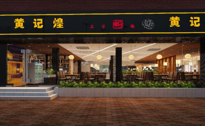 黄记煌焖锅加盟