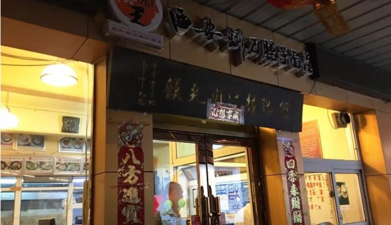 西安臊子面加盟